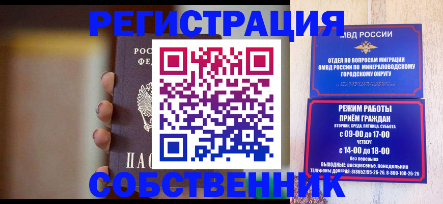 прописка штамп в Георгиевске