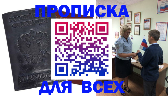 прописка для кредита в Георгиевске